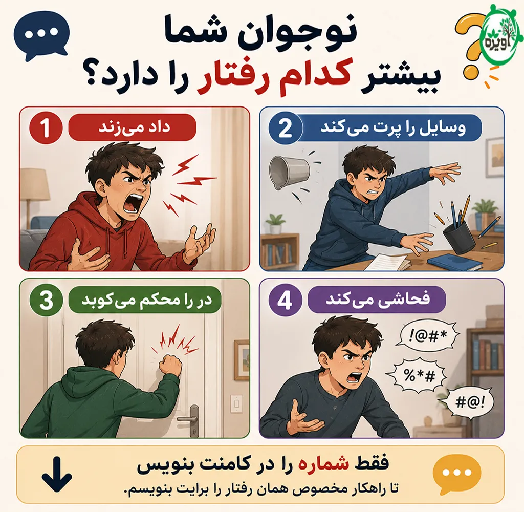پسر نوجوانم خیلی اذیت میکنه