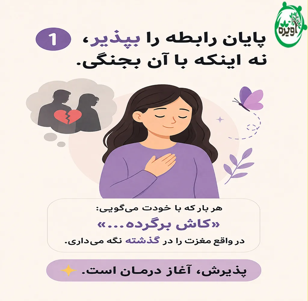 چرا نمیتونم فراموشش کنم از نظر روانشناسی