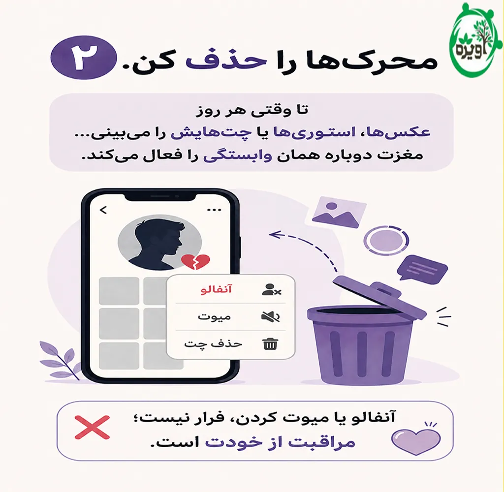 چگونه کسی را فراموش کنیم