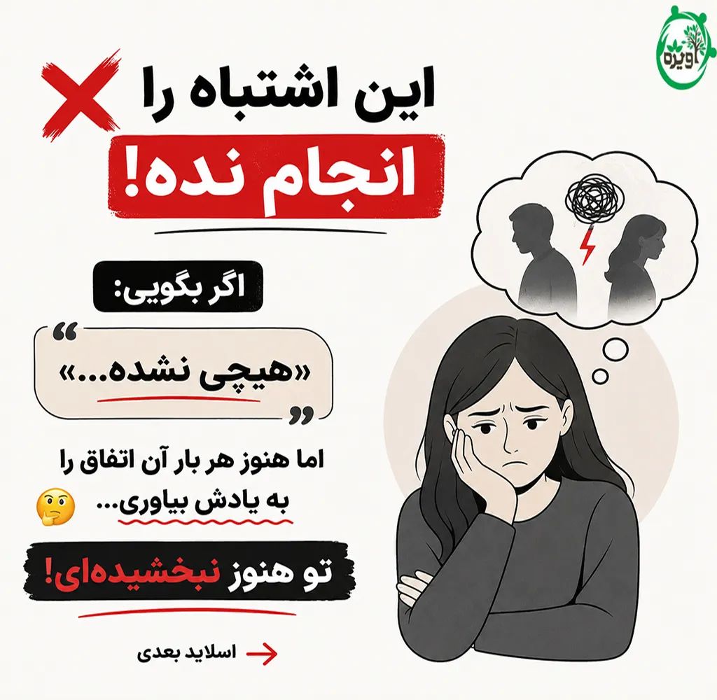 گذشت و بخشش در روانشناسی
