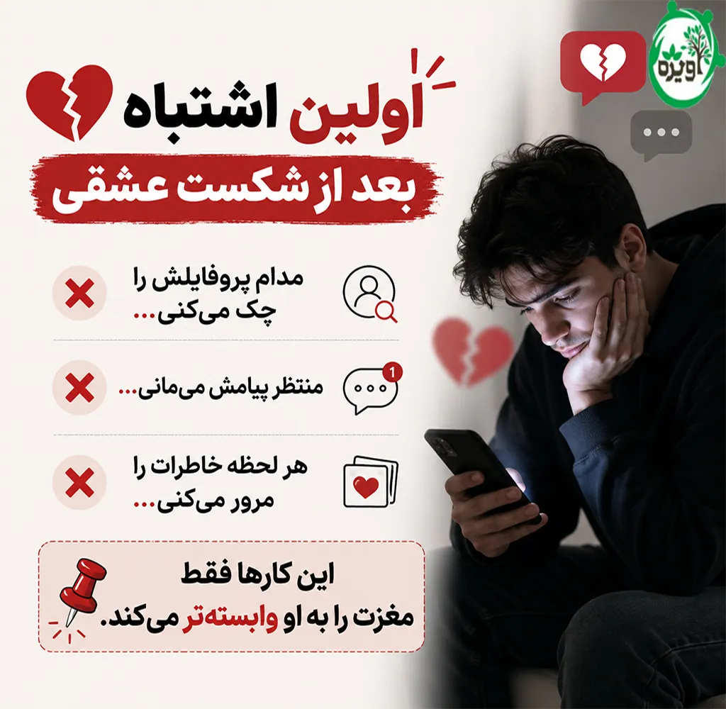 تجربه واقعی عبور از شکست عشقی در ۷ روز