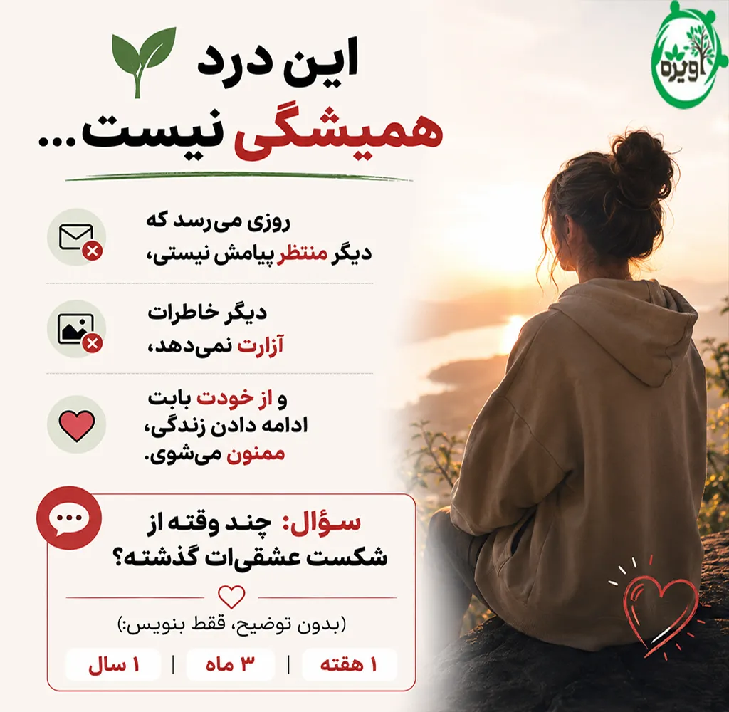 وقتی شکست عشقی خوردیم چه کنیم