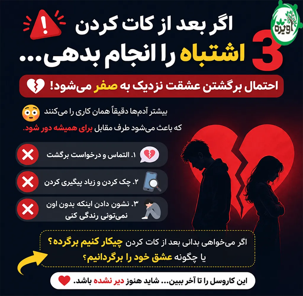 چگونه عشق خود را برگردانیم