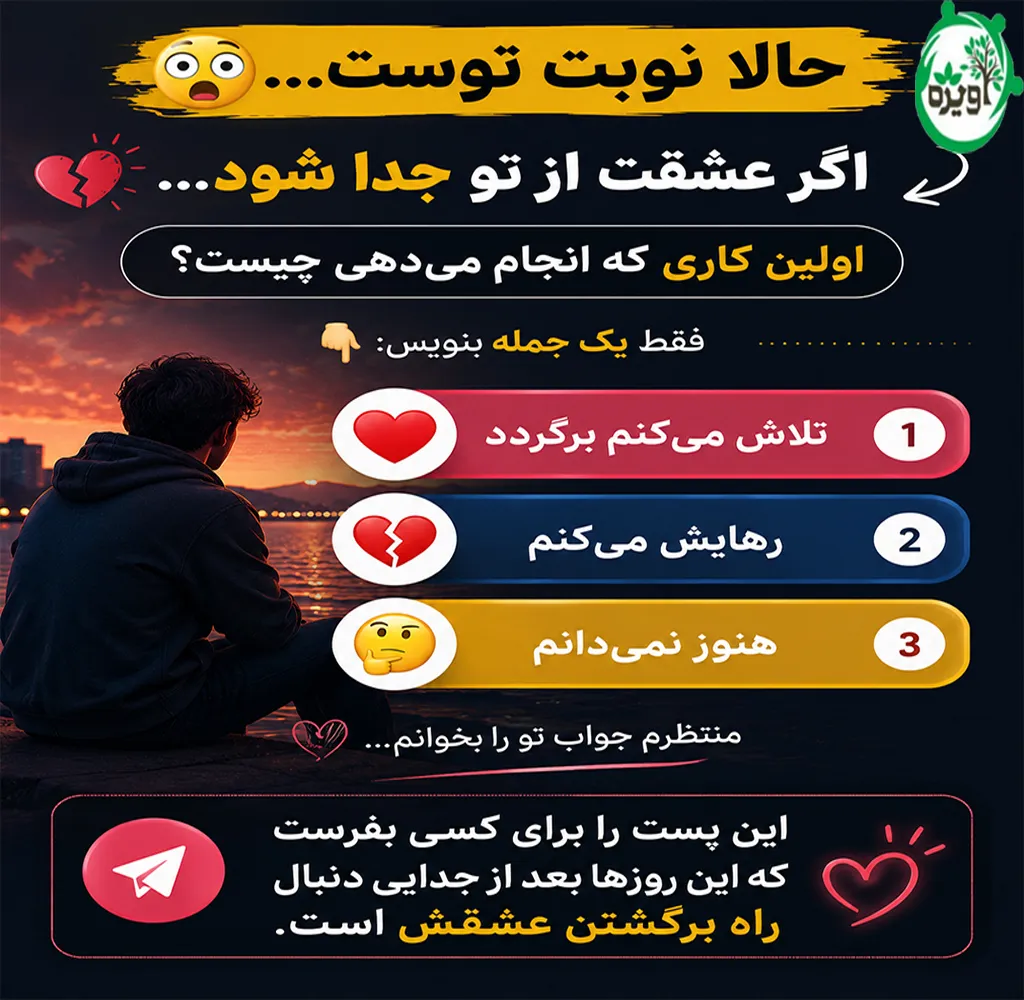 عشقم رفته دارم دیوونه میشم چیکار کنم