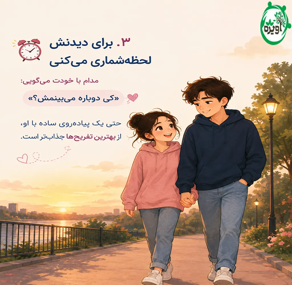 عاشق شدن