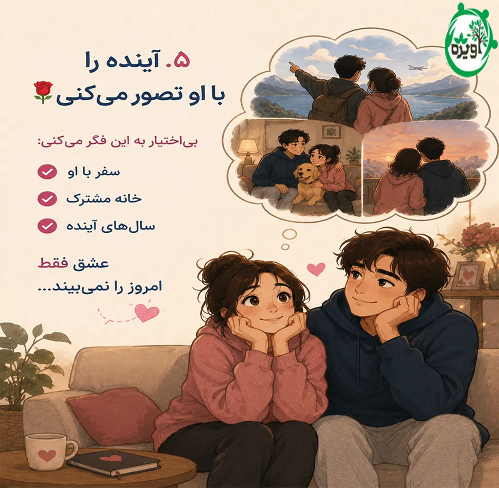 علائم عاشق شدن