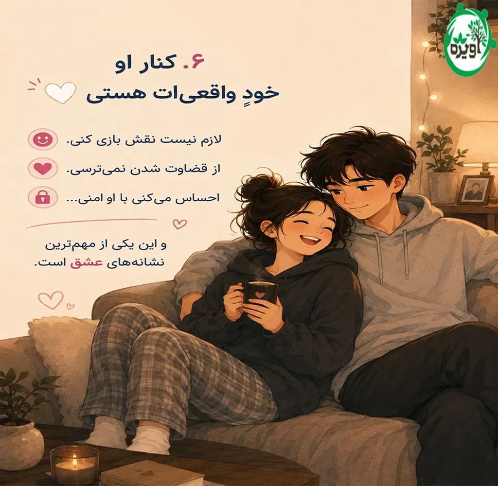 عاشق شدن چجوریه