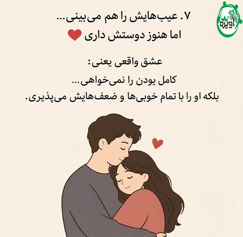 عاشق شدن یعنی چی