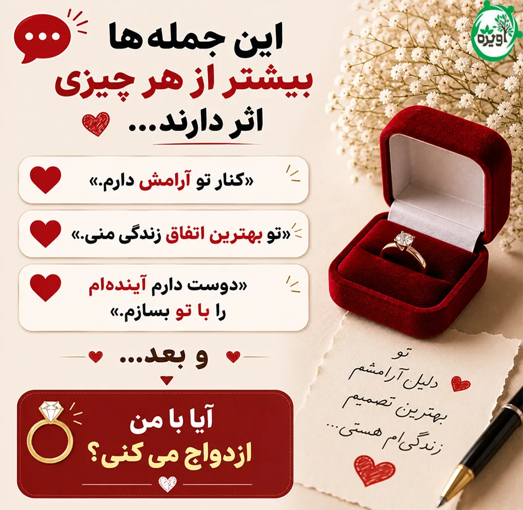 پیشنهاد ازدواج به دختر فامیل