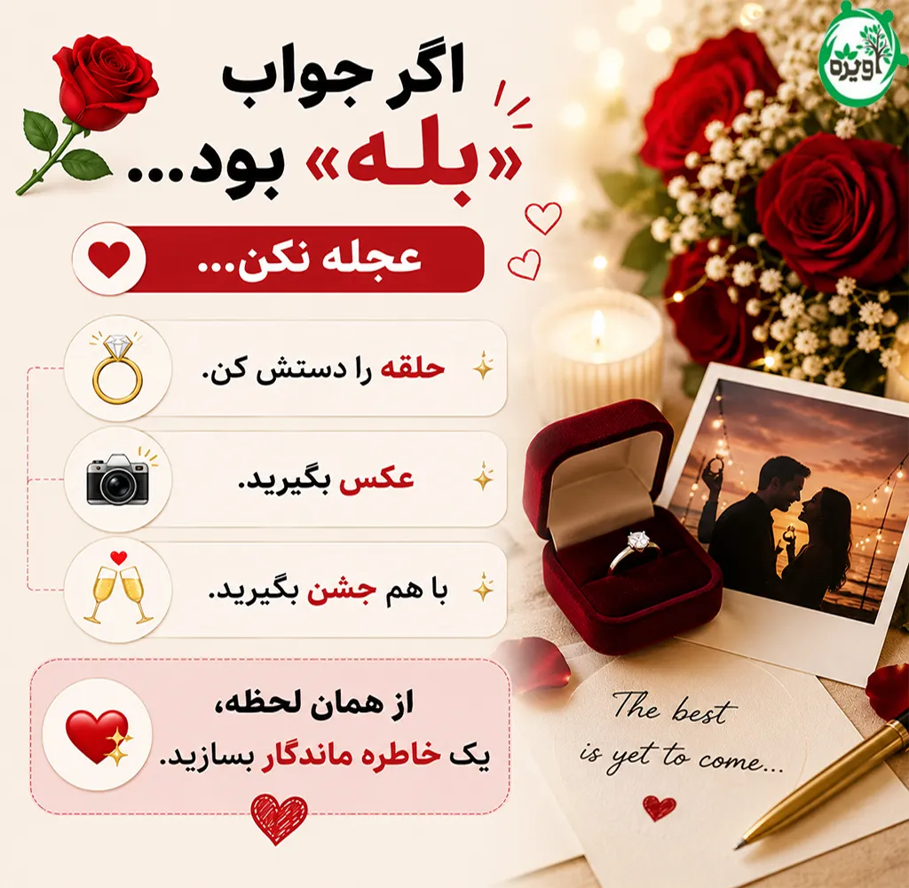 خواستگاری مستقیم از دختر