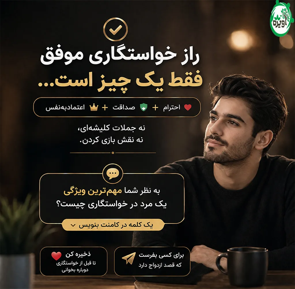 چگونه از یک دختر خواستگاری کنیم