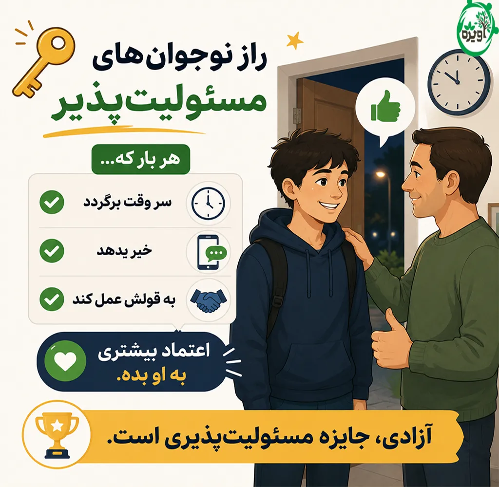 دخترم دیر میاد خونه؛ چه کار کنم