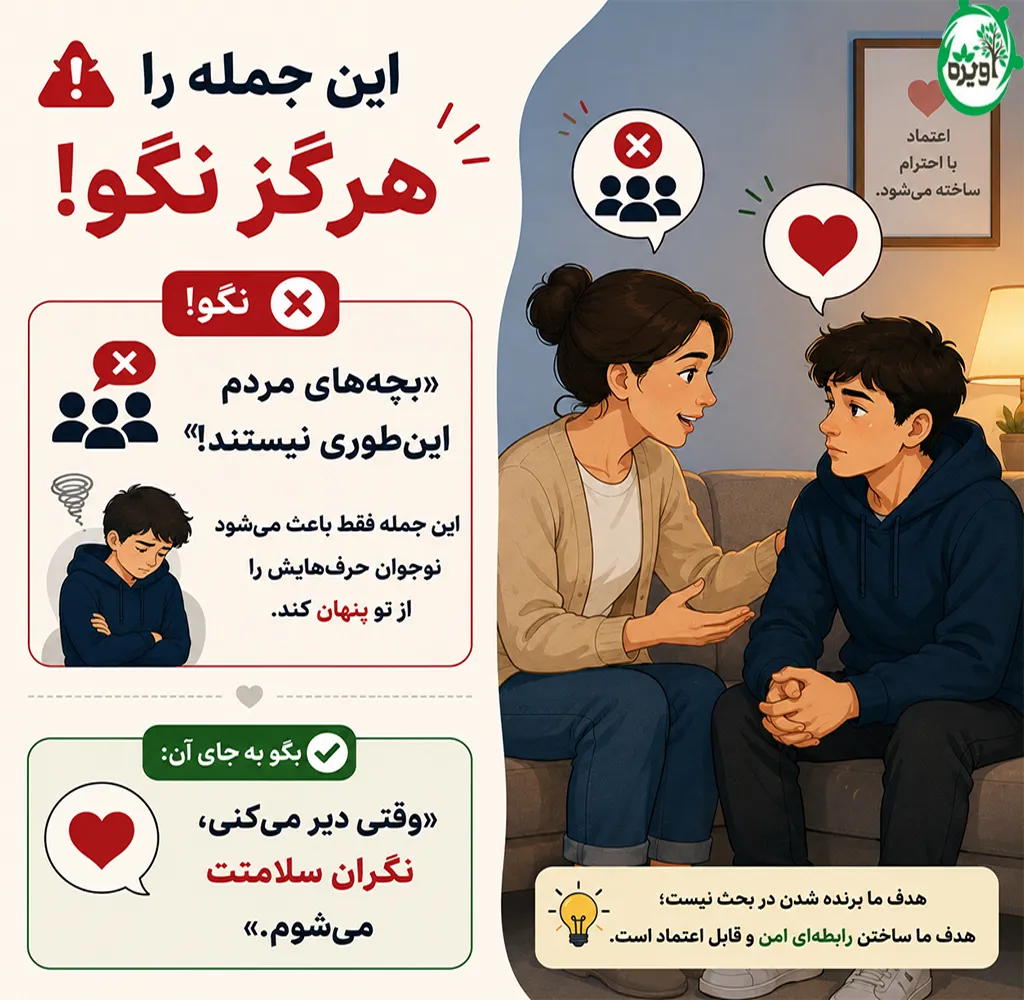 پسرم شبا دیر میاد خونه؛ چگونه رفتار کنم