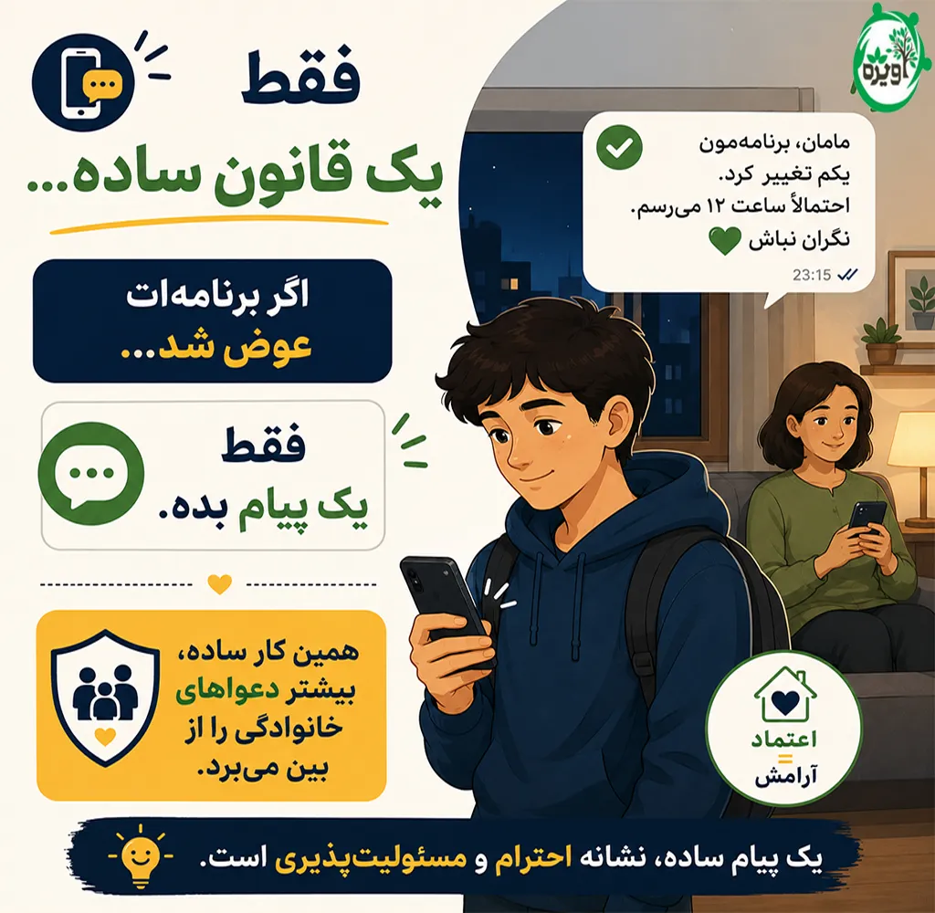 چکار کنیم نوجوان شب بیرون نمونه