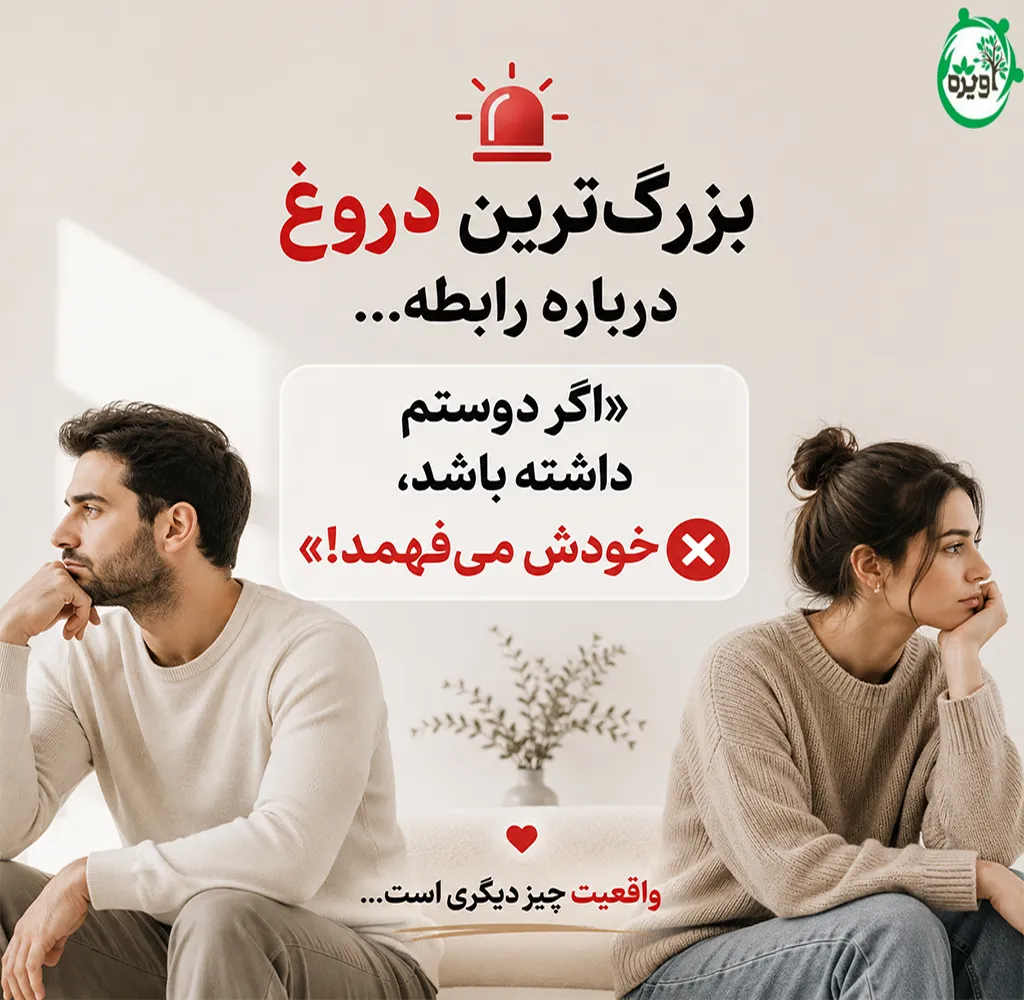 چگونه همدیگر را درک کنیم