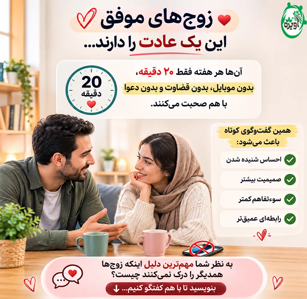 همدیگر را درک کنیم