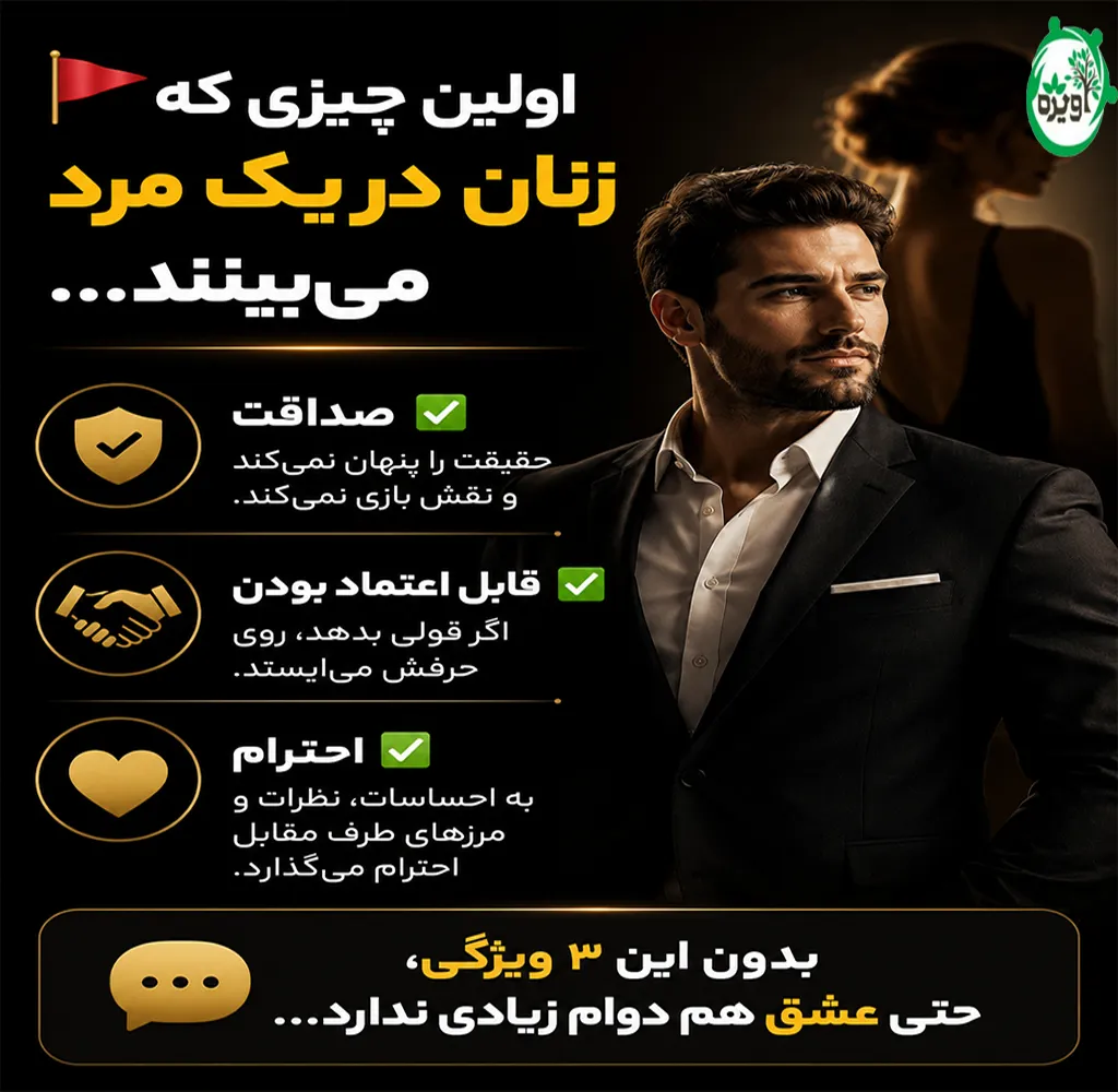 خصوصیات یک مرد واقعی
