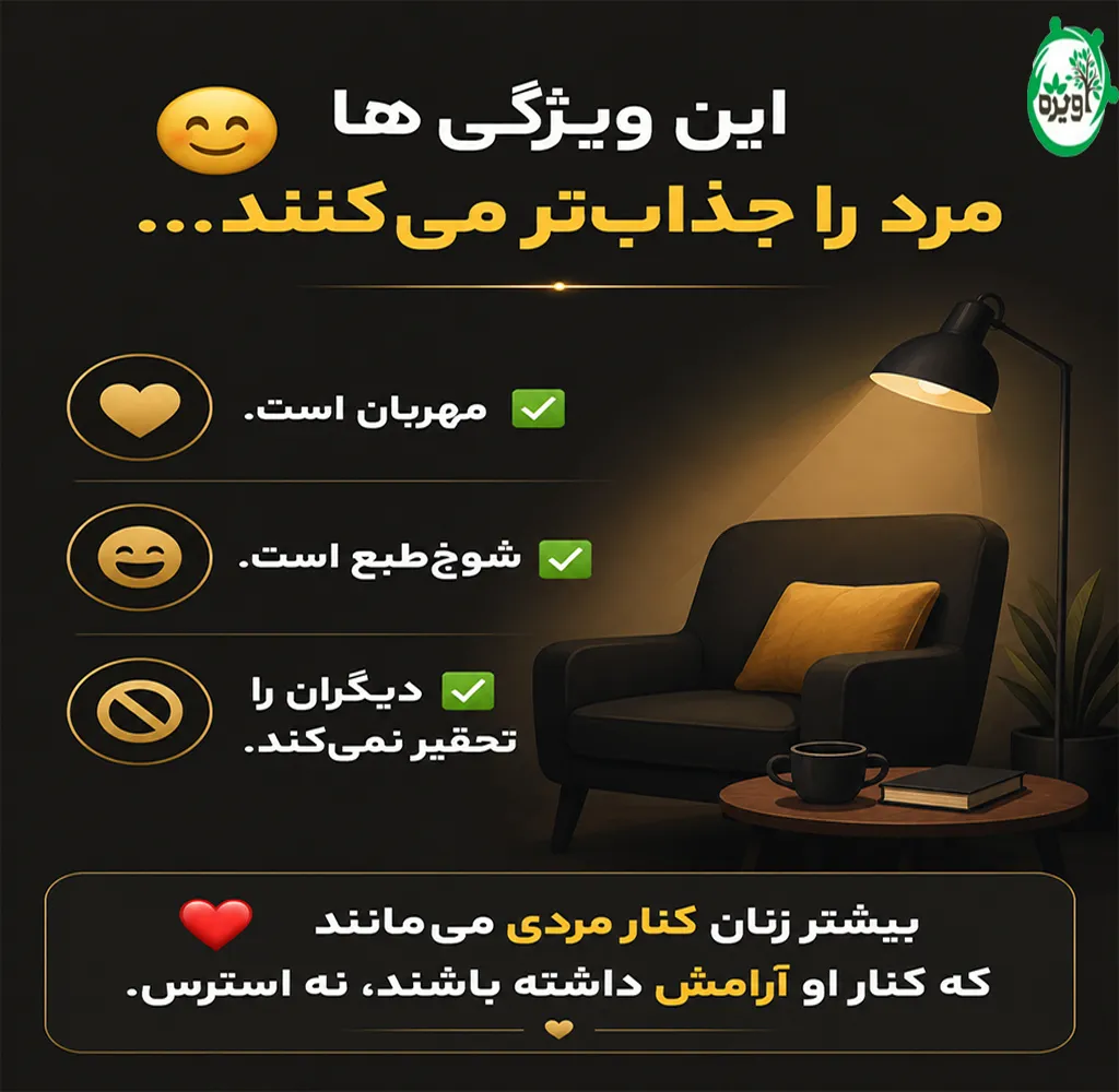 مرد ایده آل چطوریه
