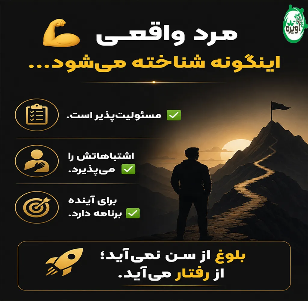 مرد ایده آل یعنی چی