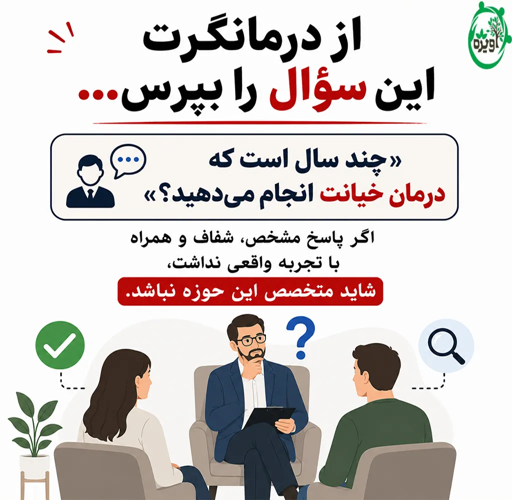 خیانت