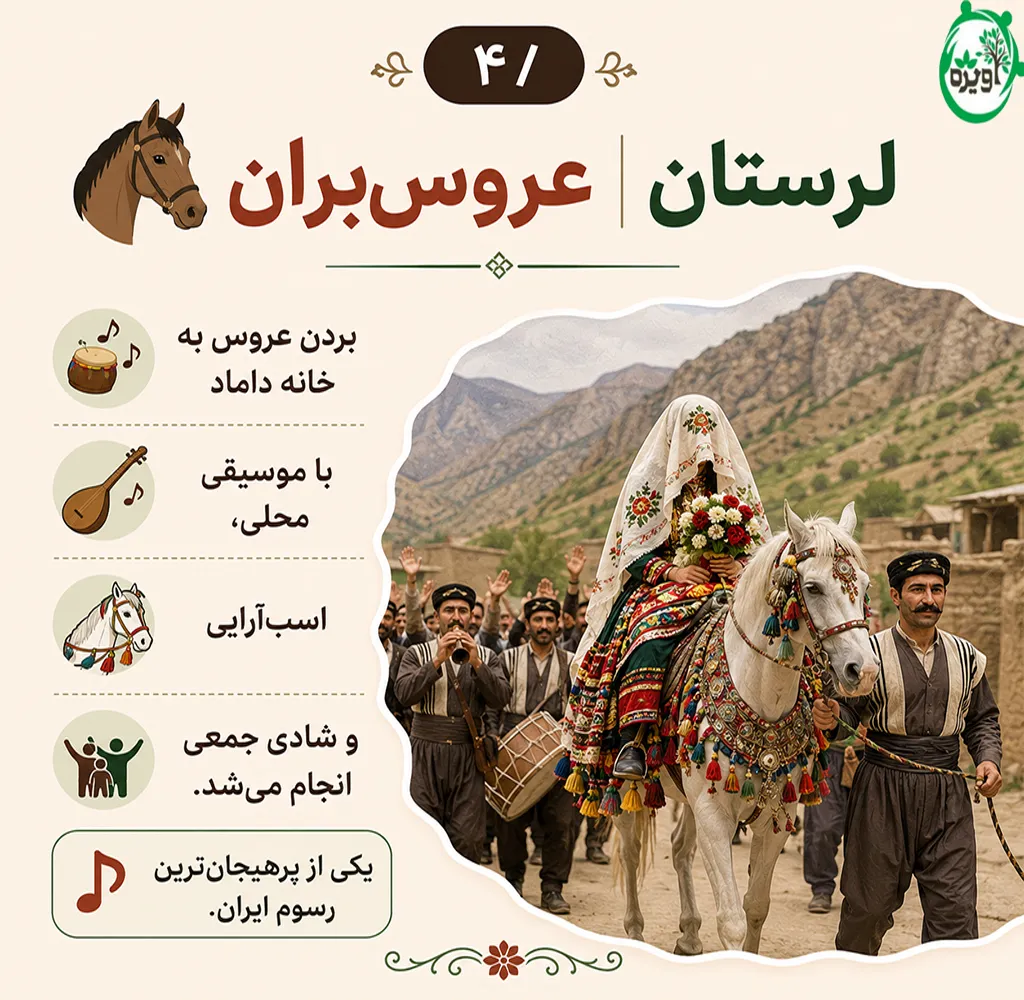 مراسم ازدواج کردی
