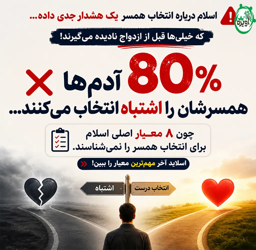 معیار های انتخاب همسر از دیدگاه اسلام