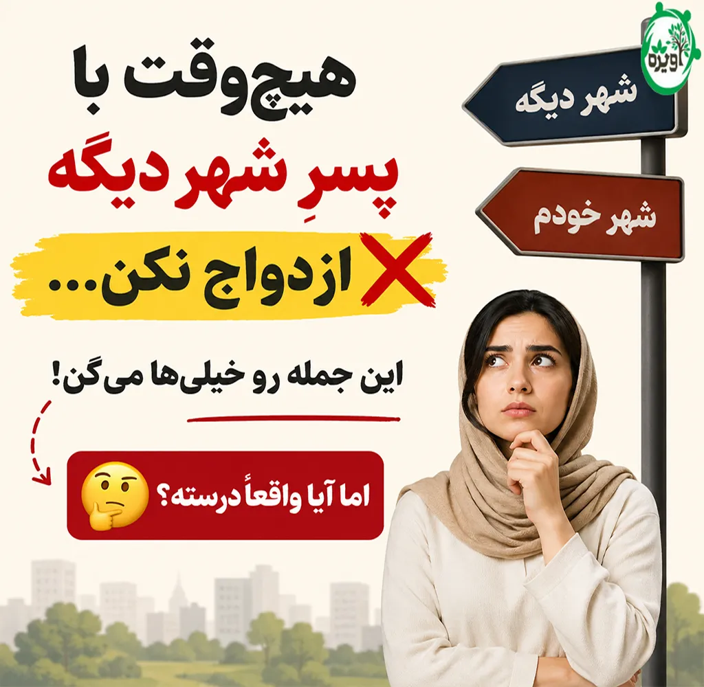 ازدواج راه دور