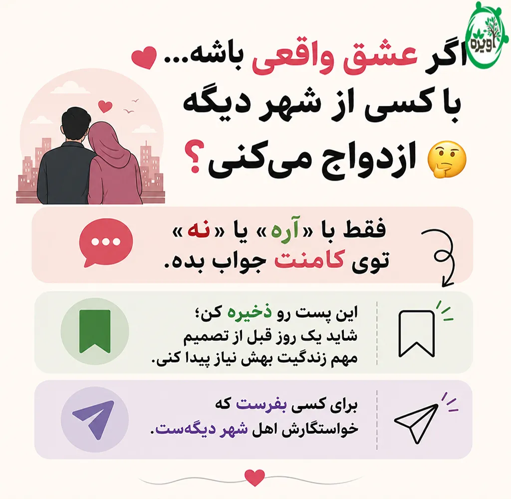 ازدواج از راه دور