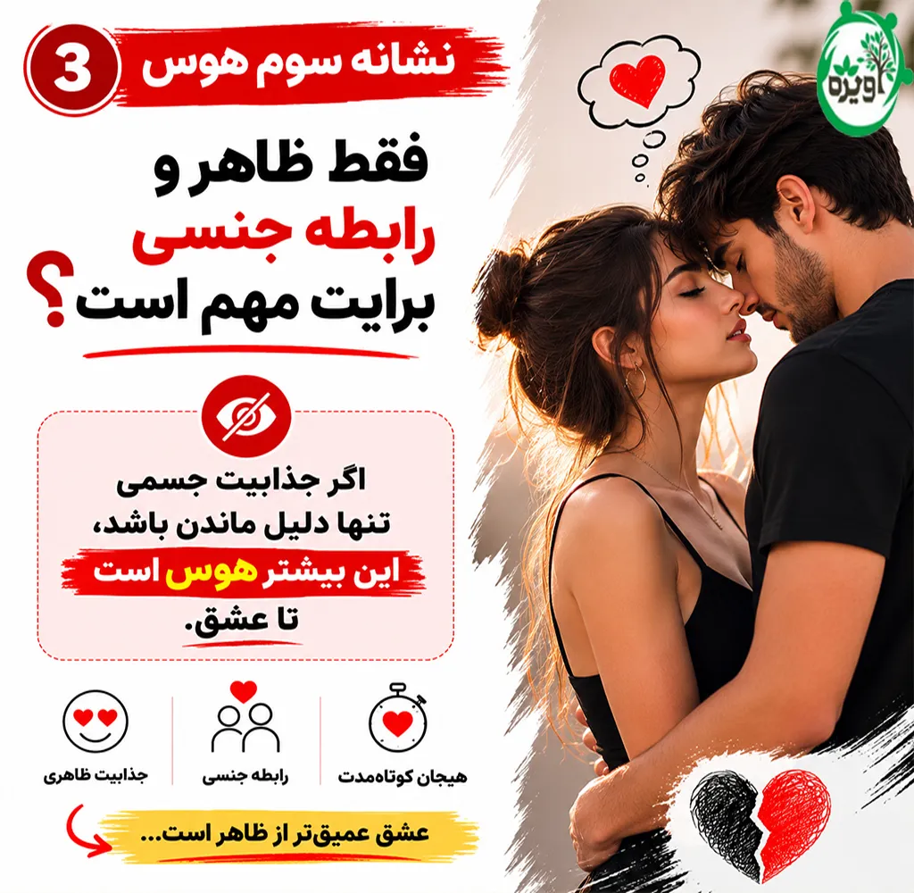 تفاوت عشق و هوس در مردان