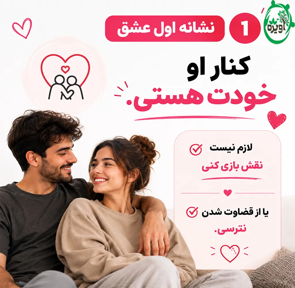 نشانه عشق واقعی