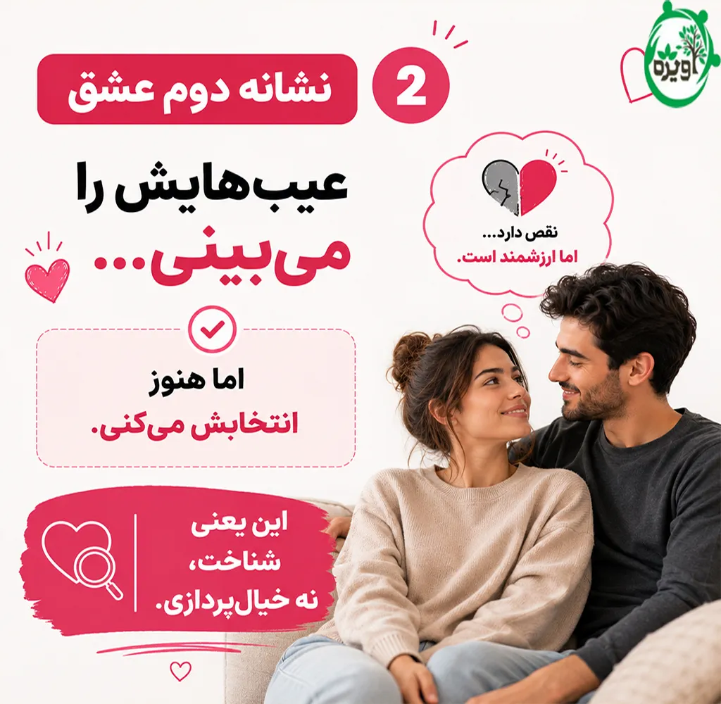 عشق هوس