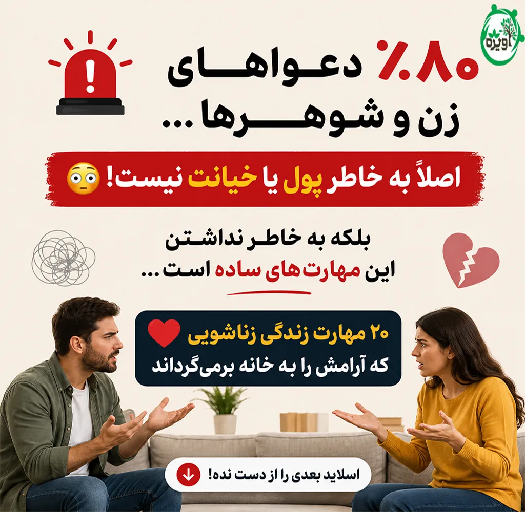 مهارت های همسرداری در سبک زندگی اسلامی و حفظ آرامش در محیط خانواد