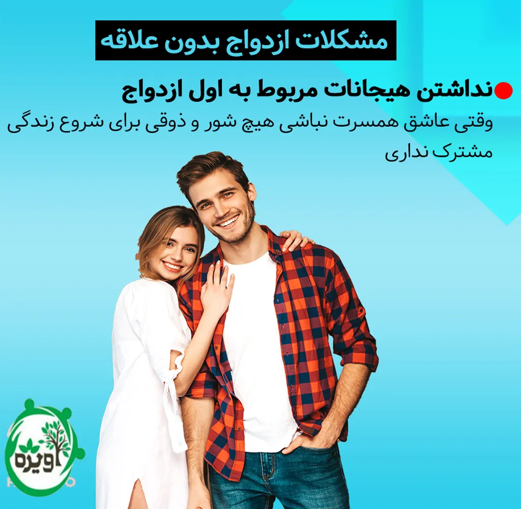طلاق یا زندگی بدون عشق