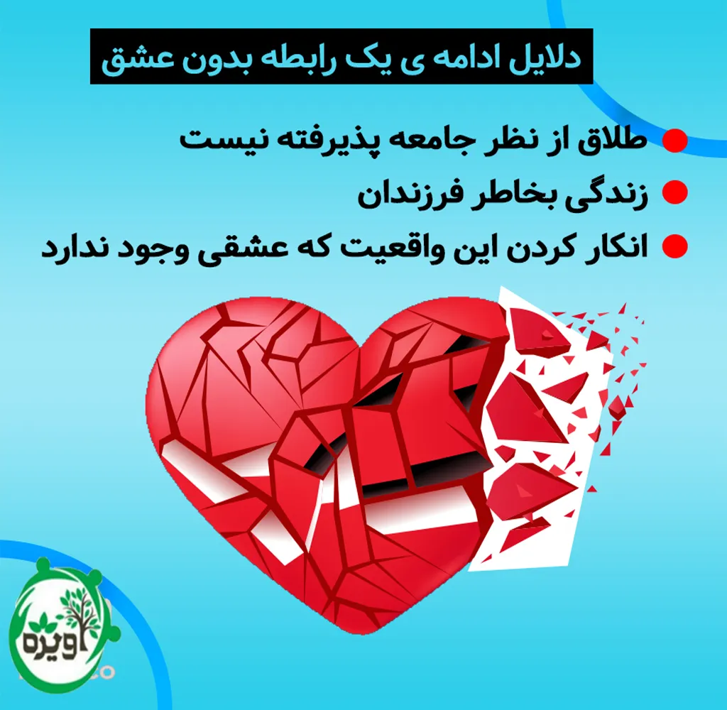 ازدواج بدون عشق