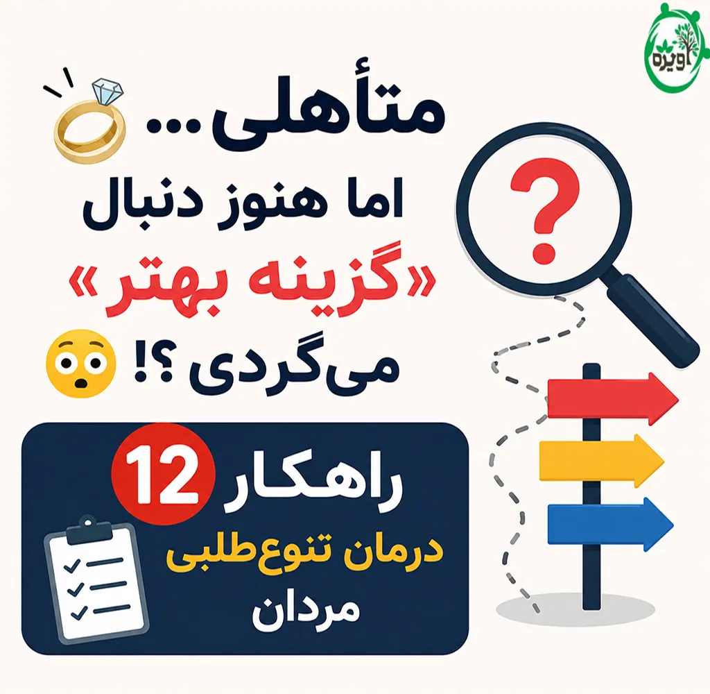 متاهلم ولی تنوع طلب