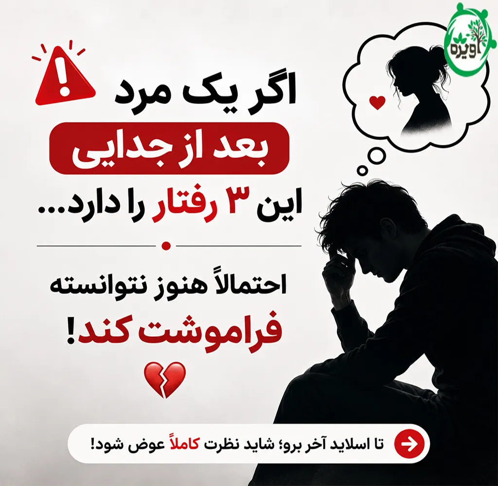 نشانه های شکست عشقی در مردان