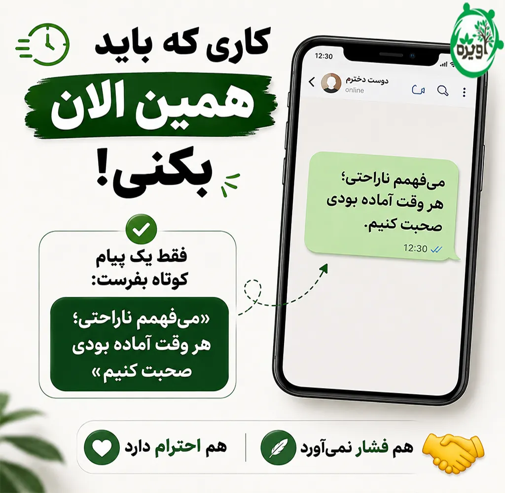 دوست دخترم قهر کرده چیکار کنم