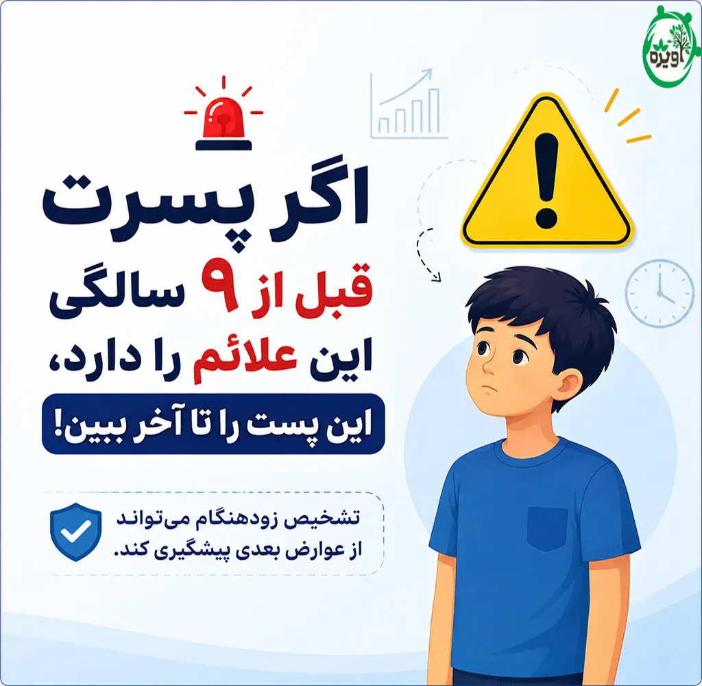 برای بلوغ زودرس پسران چه کنیم