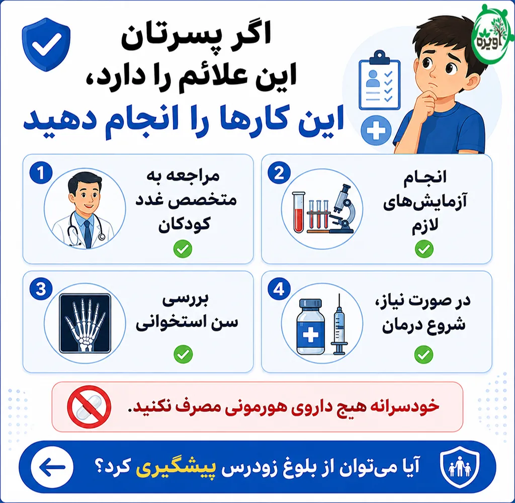 علت بلوغ زودرس در پسران