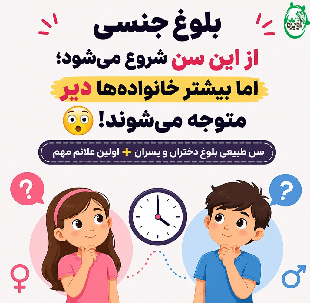 بلوغ جنسی چیست