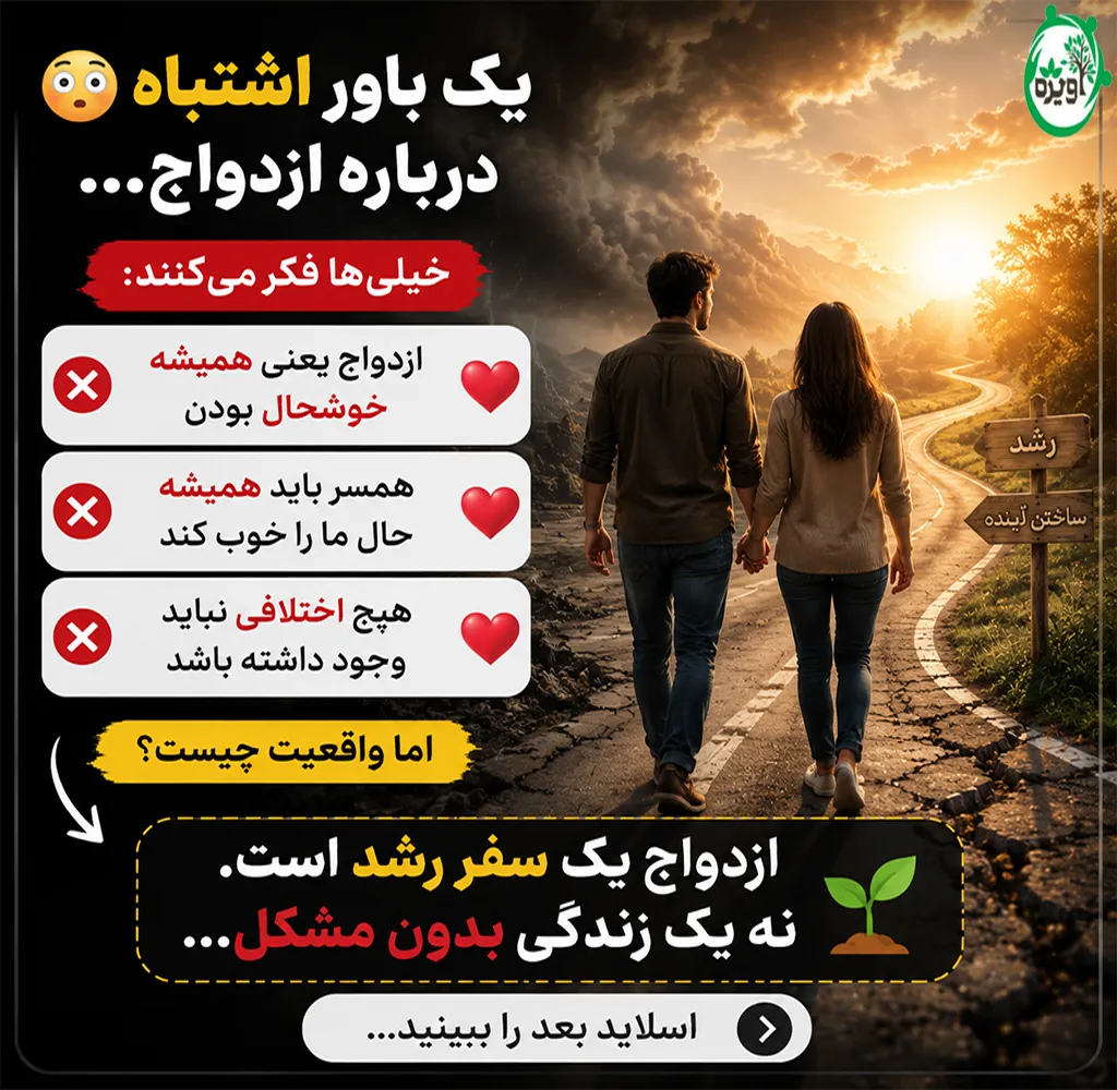 بهترین جواب برای هدف از ازدواج