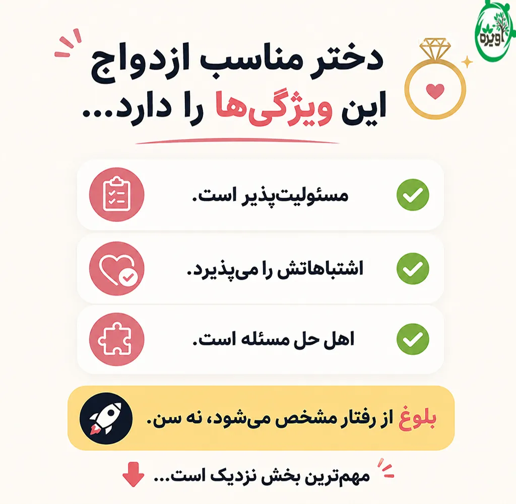 دختر پاک چه دختری است