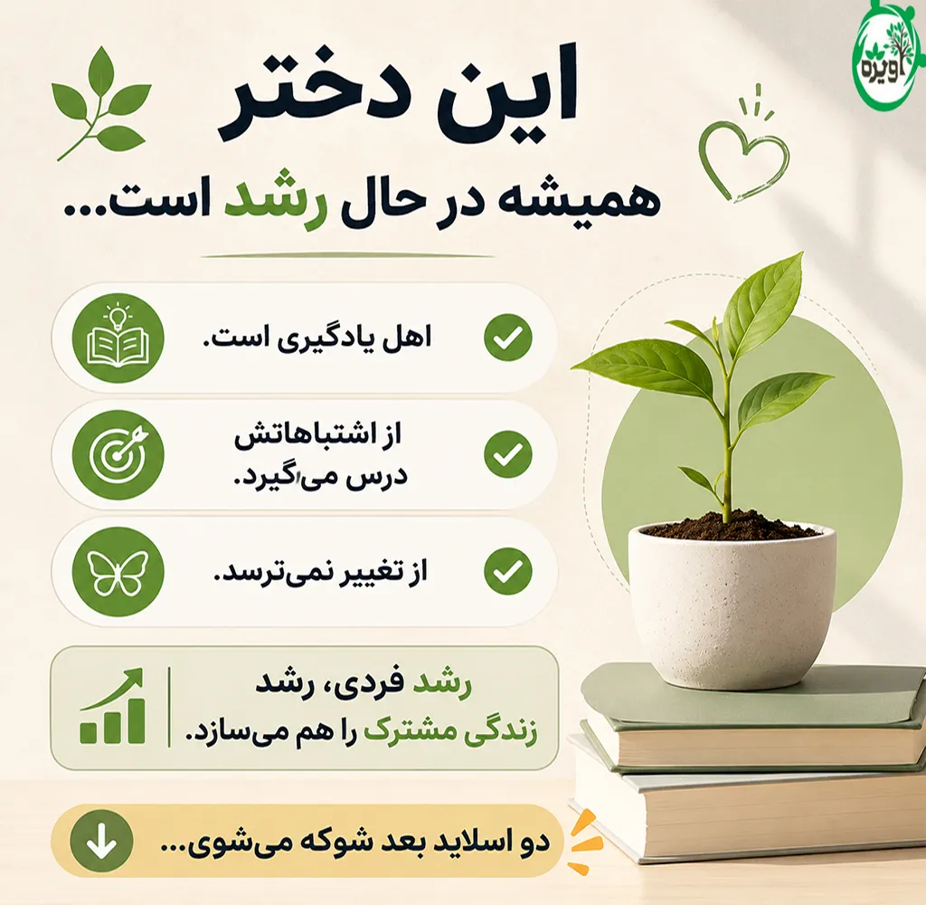 دختر پاک چه دختری است