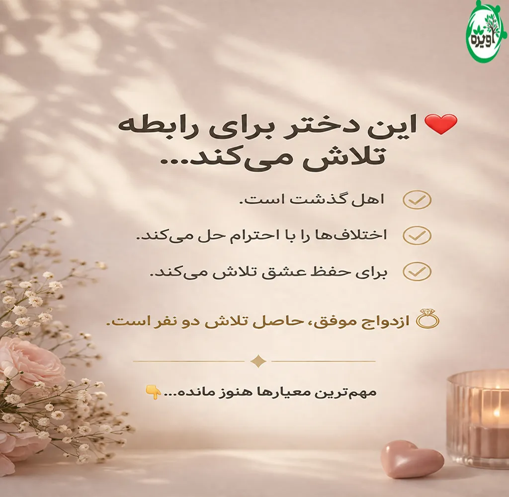 تلاش دختر برای ازدواج