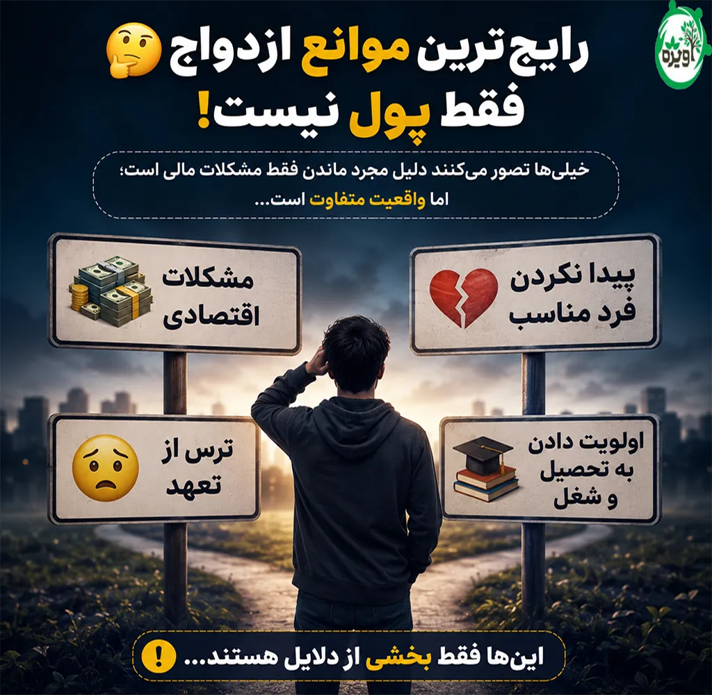 موانع ازدواج چیست