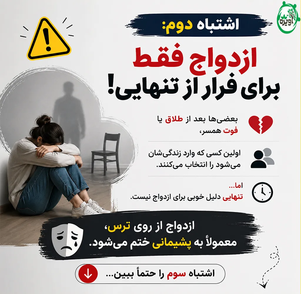 شکست در ازدواج دوم