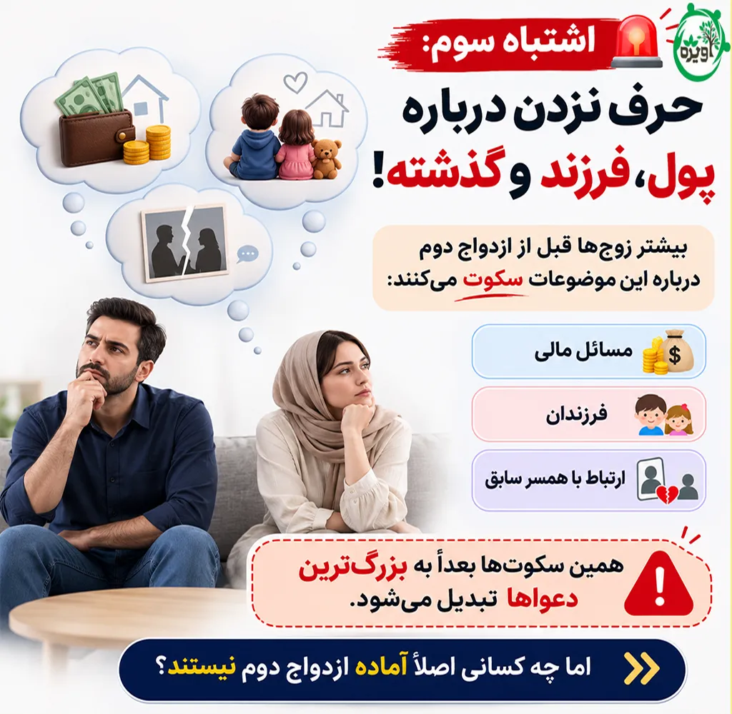 عوامل پشیمانی از ازدواج دوم