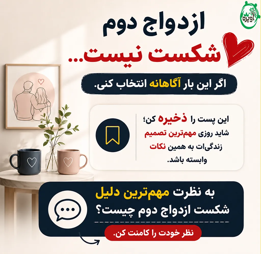 دلیل عمده شکست در ازدواج چیست