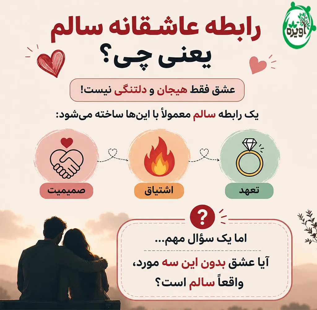 رابطه عاشقانه چیست