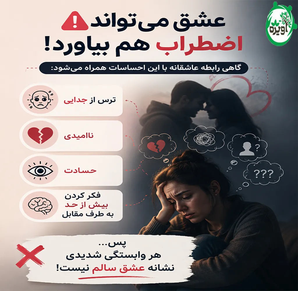 روانشناسی روابط عاشقانه